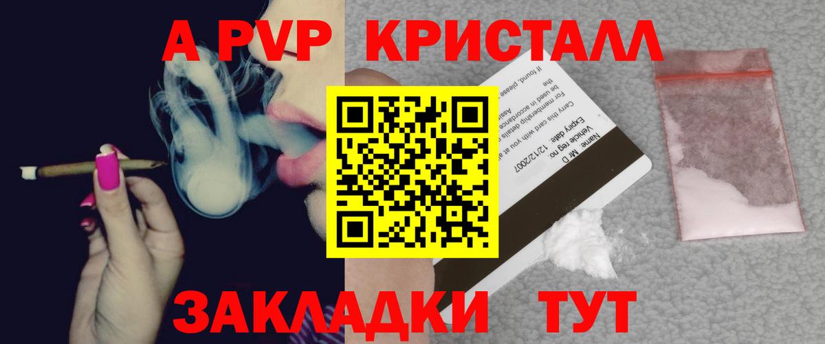 A PVP кристаллы Чистополь