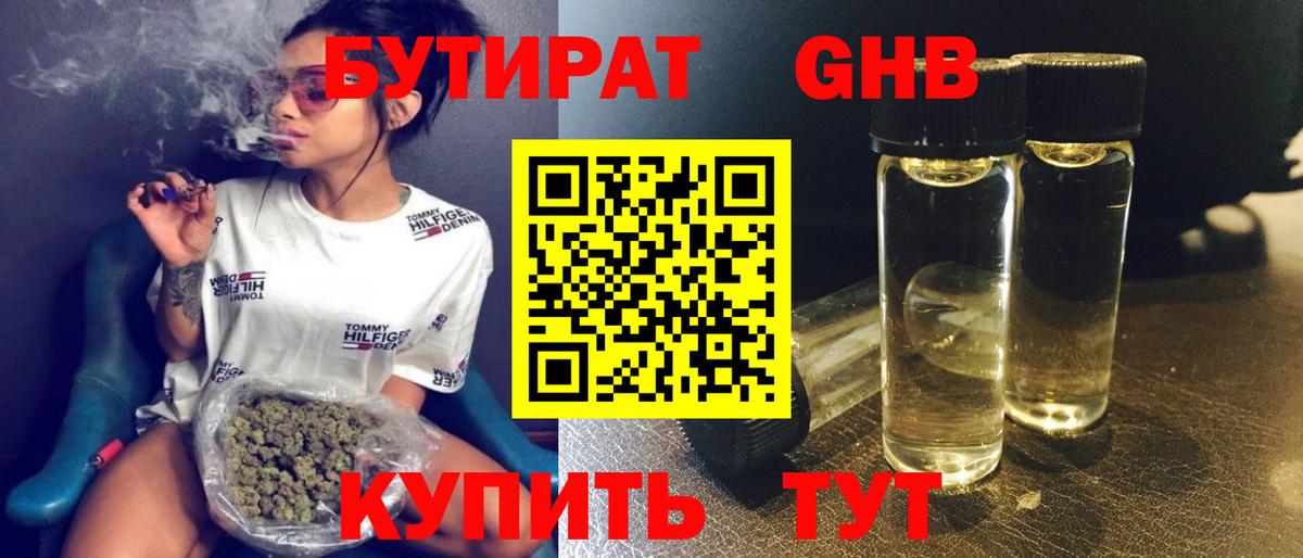 БУТИРАТ 1.4BDO  Вход с VPN  Чистополь 
