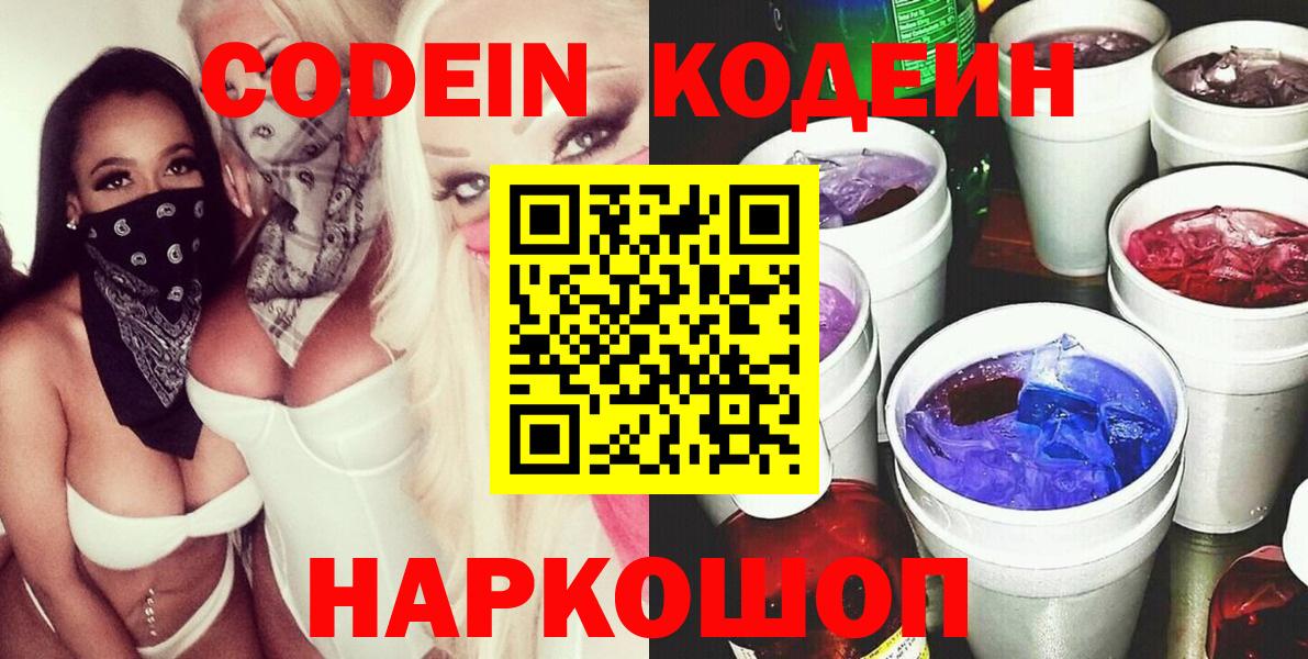 Чистополь  Кодеин напиток Lean (лин)  Вход с VPN 