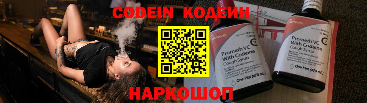 Кодеин напиток Lean (лин) Чистополь