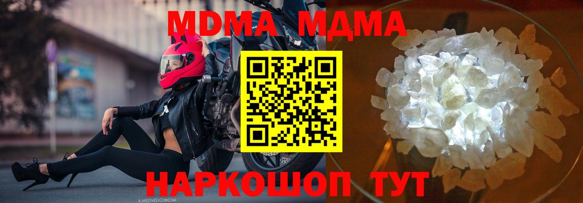 MDMA кристаллы  Вход с VPN  Чистополь  MDMA молли 