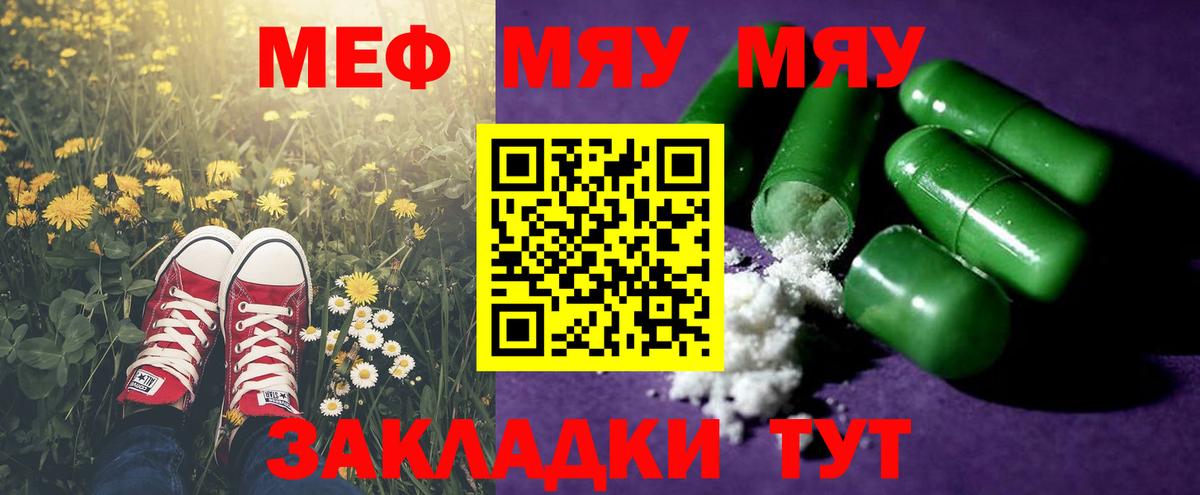 Меф мяу мяу  МЕФ кристаллы  Вход с VPN  МЯУ-МЯУ  Чистополь 