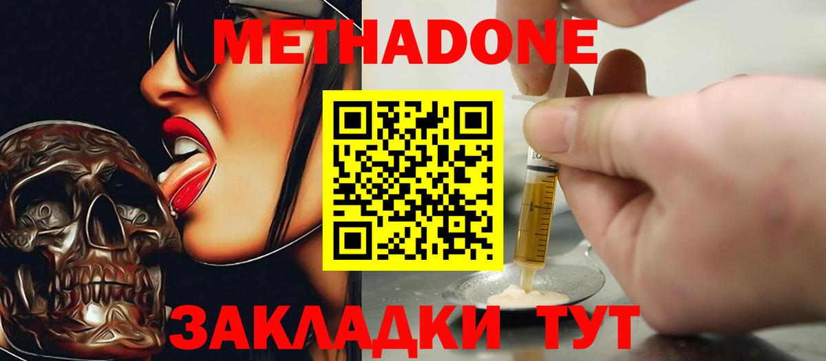 Метадон белоснежный  МЕТАДОН VHQ  Чистополь  Вход с VPN 