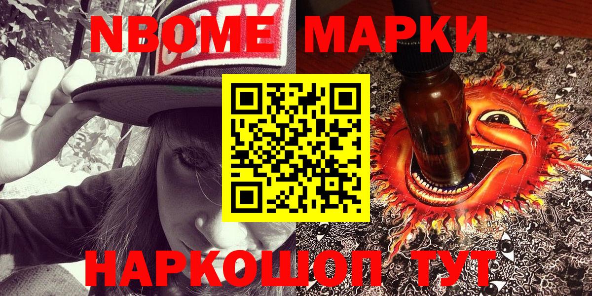 Марки NBOMe 1,5мг Чистополь